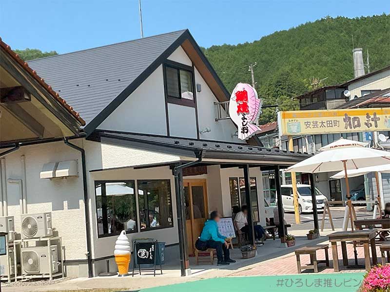 安芸太田町加計にある鯛焼屋よしおの外観