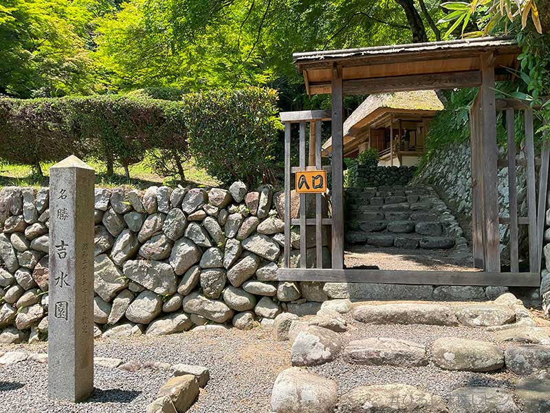 吉水園入口